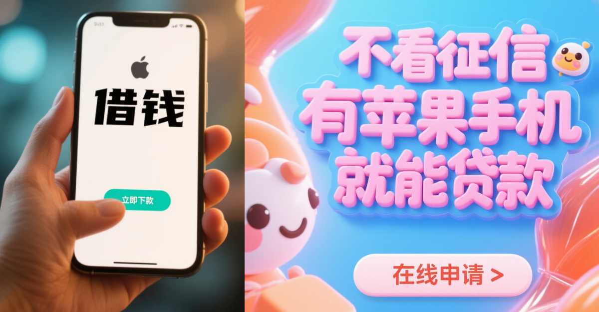 苹果手机ID贷款平台 - 不押手机 苹果手机抵押贷款服务